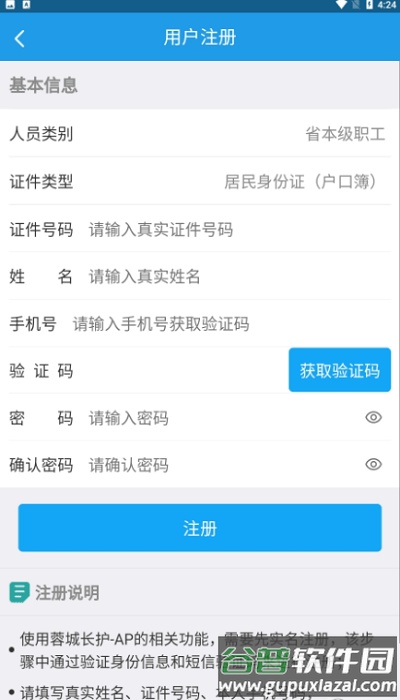 蓉城长护-AP截图2