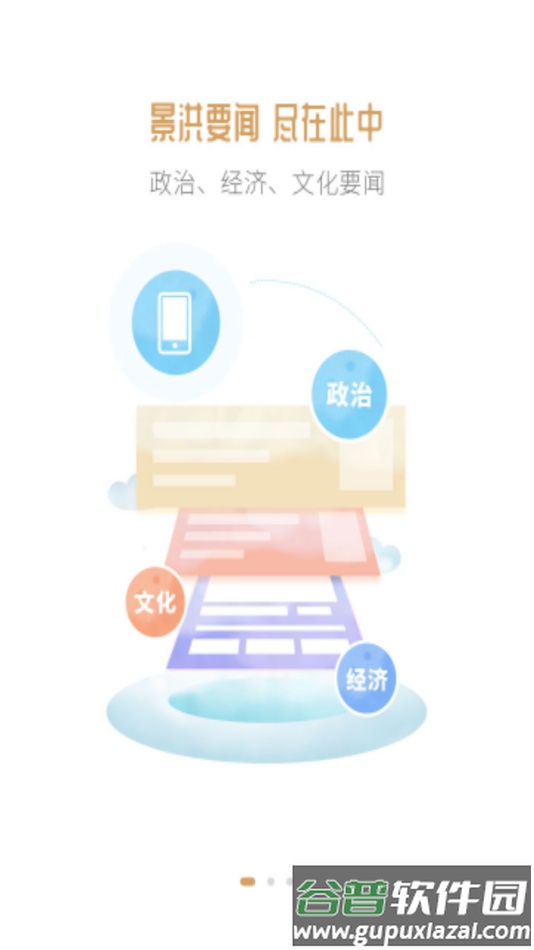 雨林景洪app下载截图2
