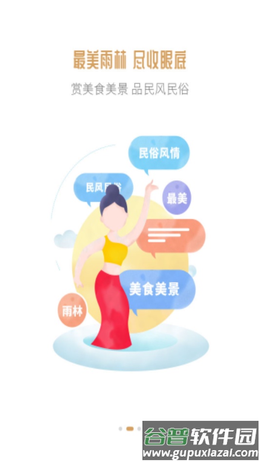 雨林景洪app下载截图3