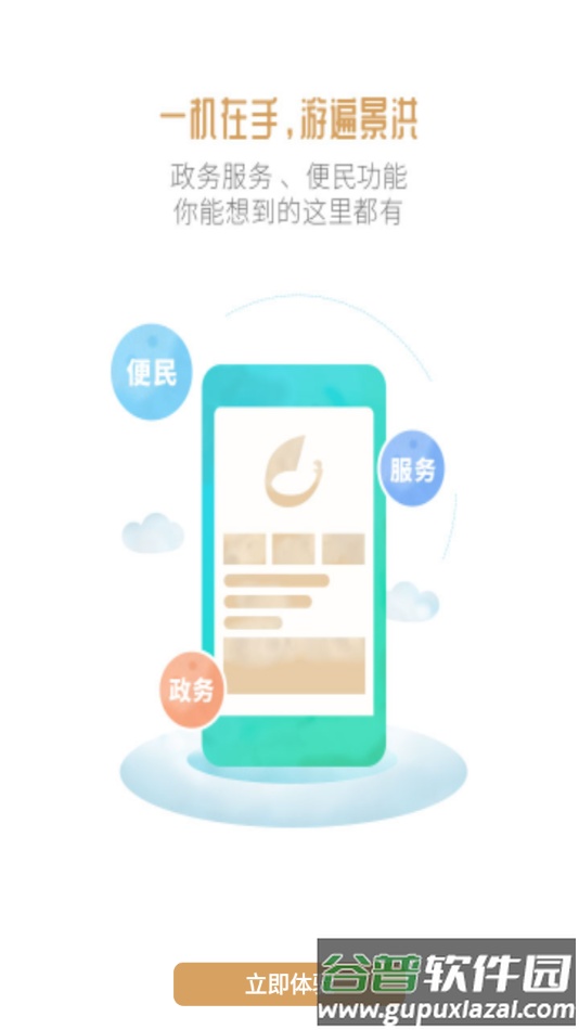 雨林景洪app下载截图4