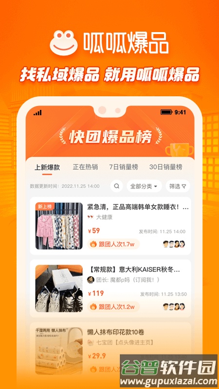 呱呱爆品app截图1