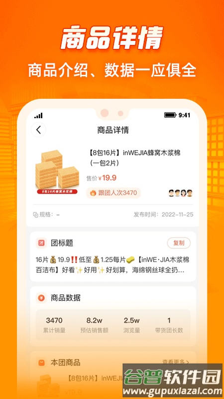 呱呱爆品app截图2