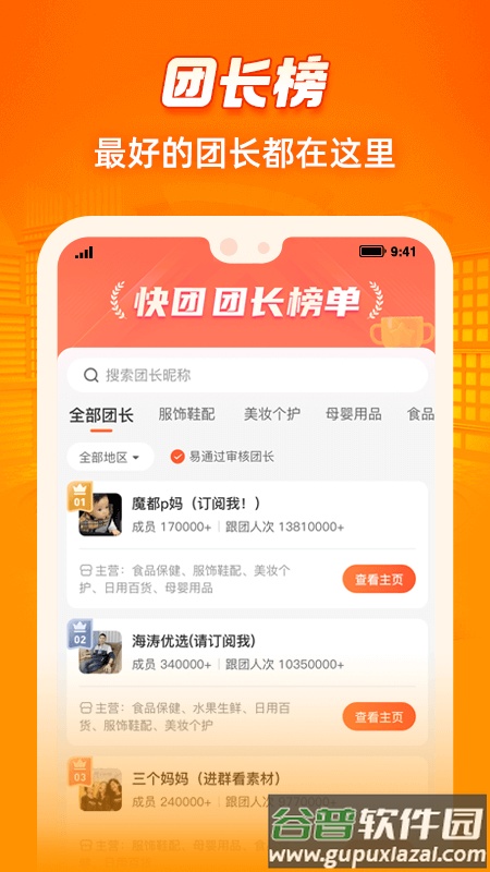 呱呱爆品app截图3