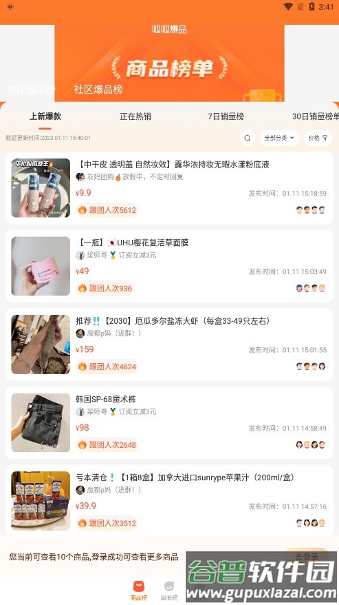 呱呱爆品app截图4