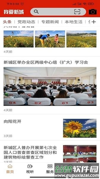 云上新城app下载官方截图1