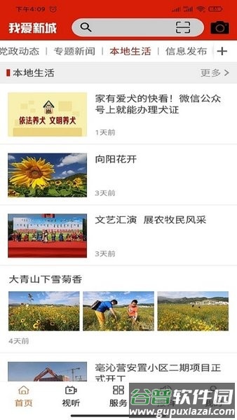 云上新城app下载官方截图2