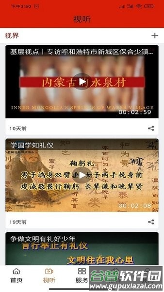云上新城app下载官方截图3