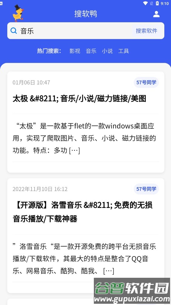 搜软鸭APP截图2