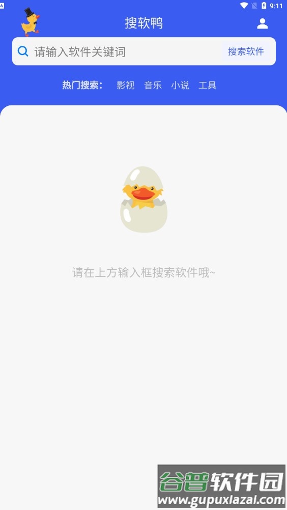 搜软鸭APP截图3