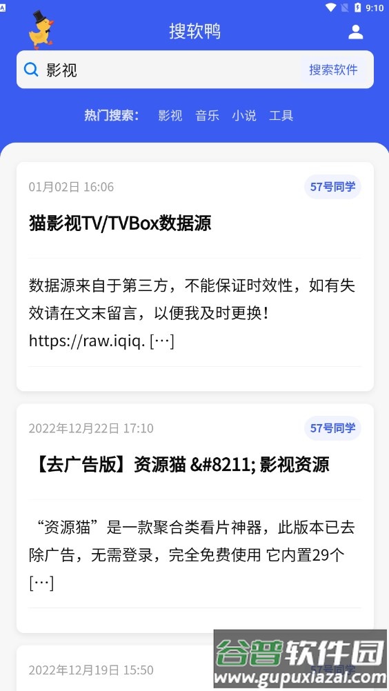 搜软鸭APP截图4