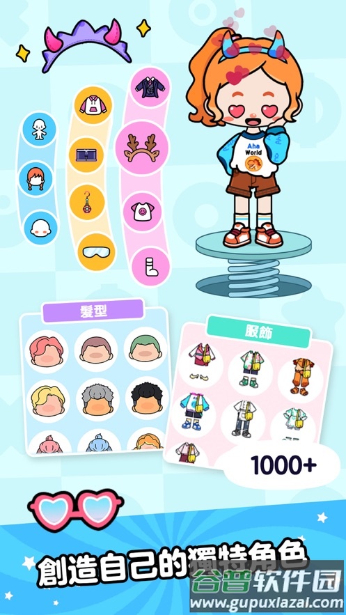 Aha World全解锁版截图1