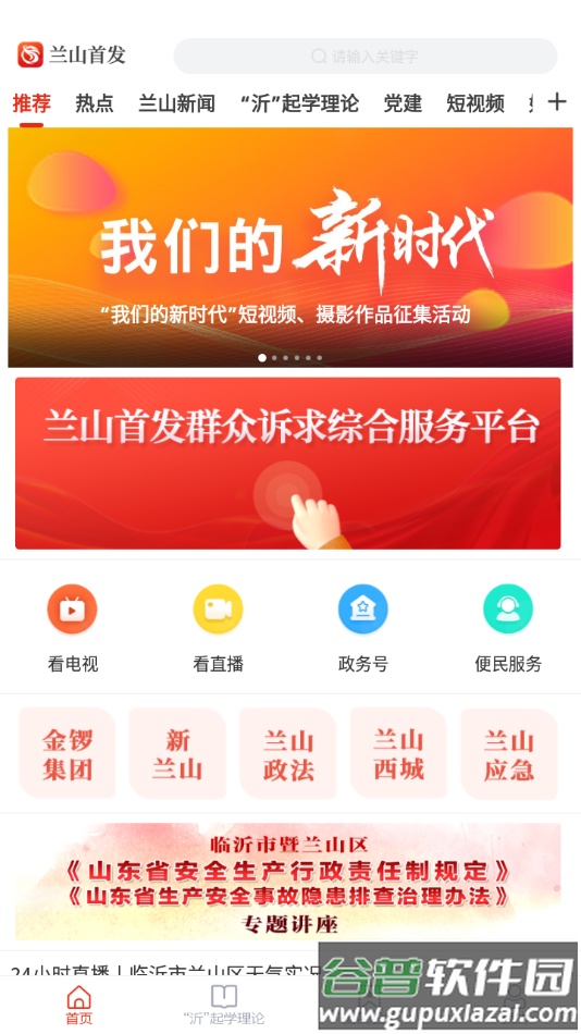 兰山首发APP截图1