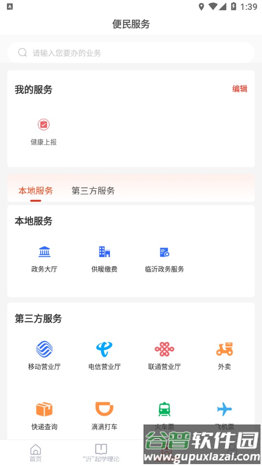 兰山首发APP截图3