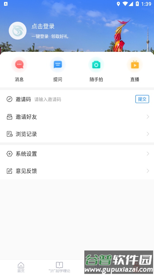 兰山首发APP截图4