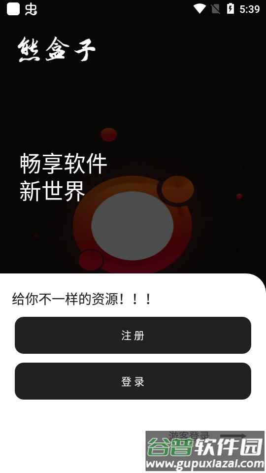 熊盒子7.0app下载安卓版截图1