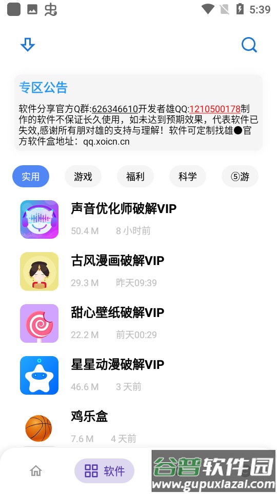 熊盒子7.0app下载安卓版截图3