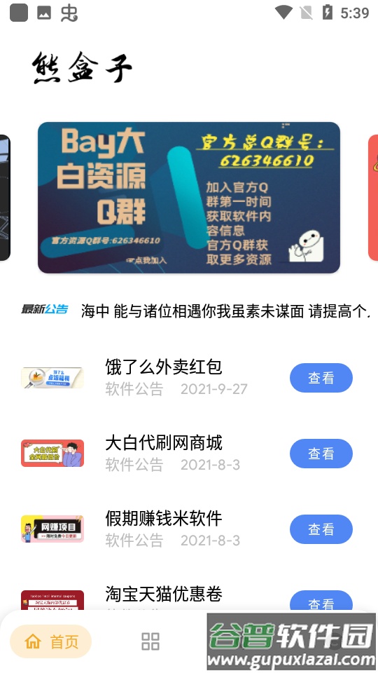 熊盒子7.0app下载安卓版截图4