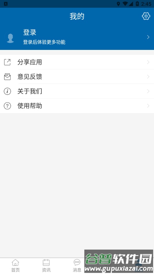 黑龙江幼专app下载截图2