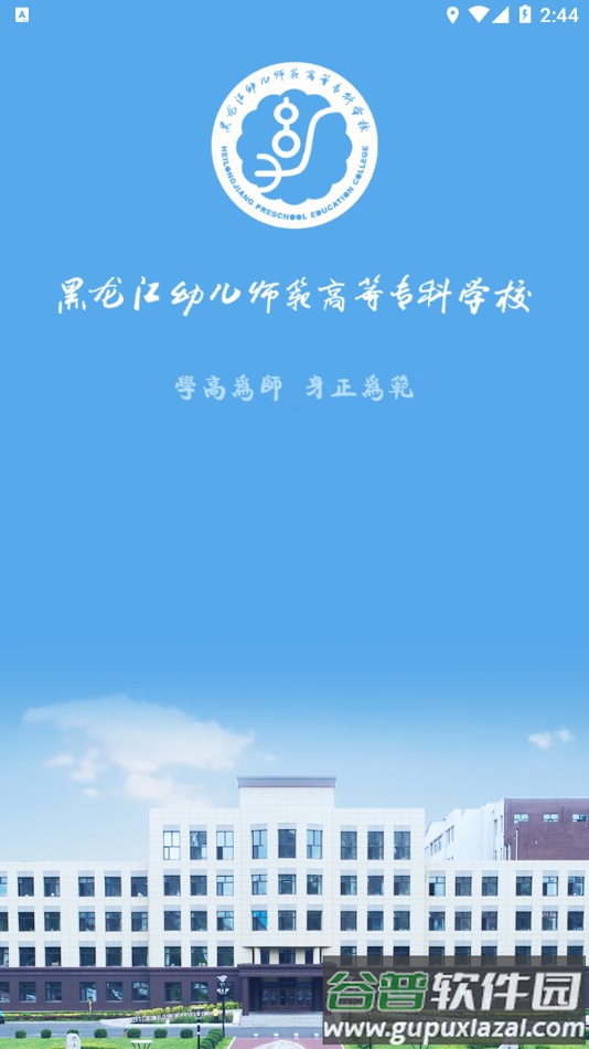 黑龙江幼专app下载截图3