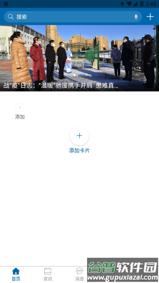 黑龙江幼专app下载截图4