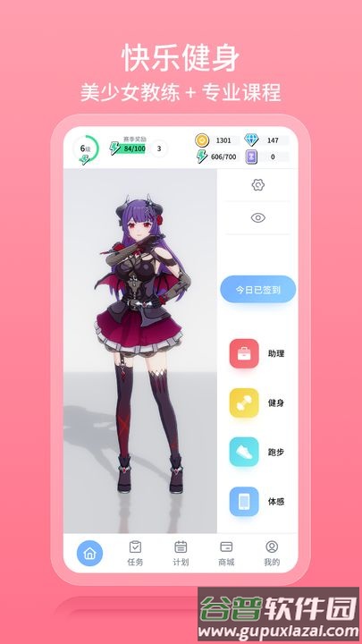 元气健身app下载截图2