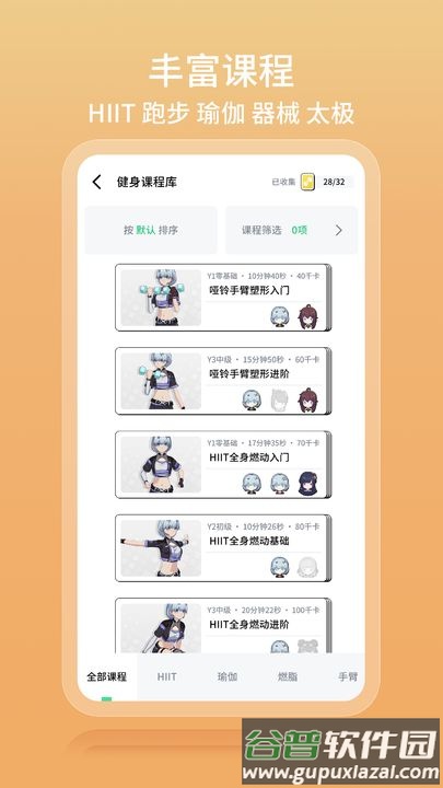 元气健身app下载截图3