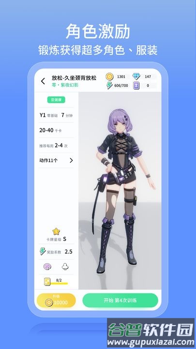 元气健身app下载截图4