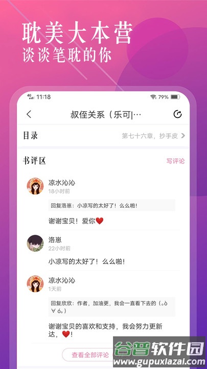笔趣盒APP截图1