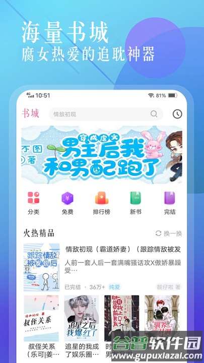 笔趣盒APP截图2