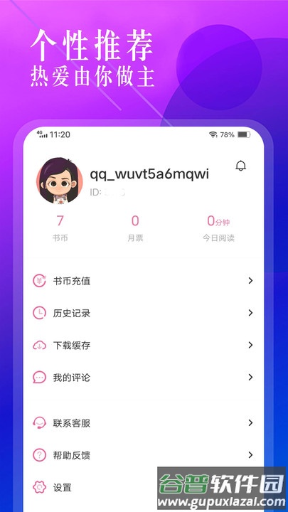 笔趣盒APP截图3