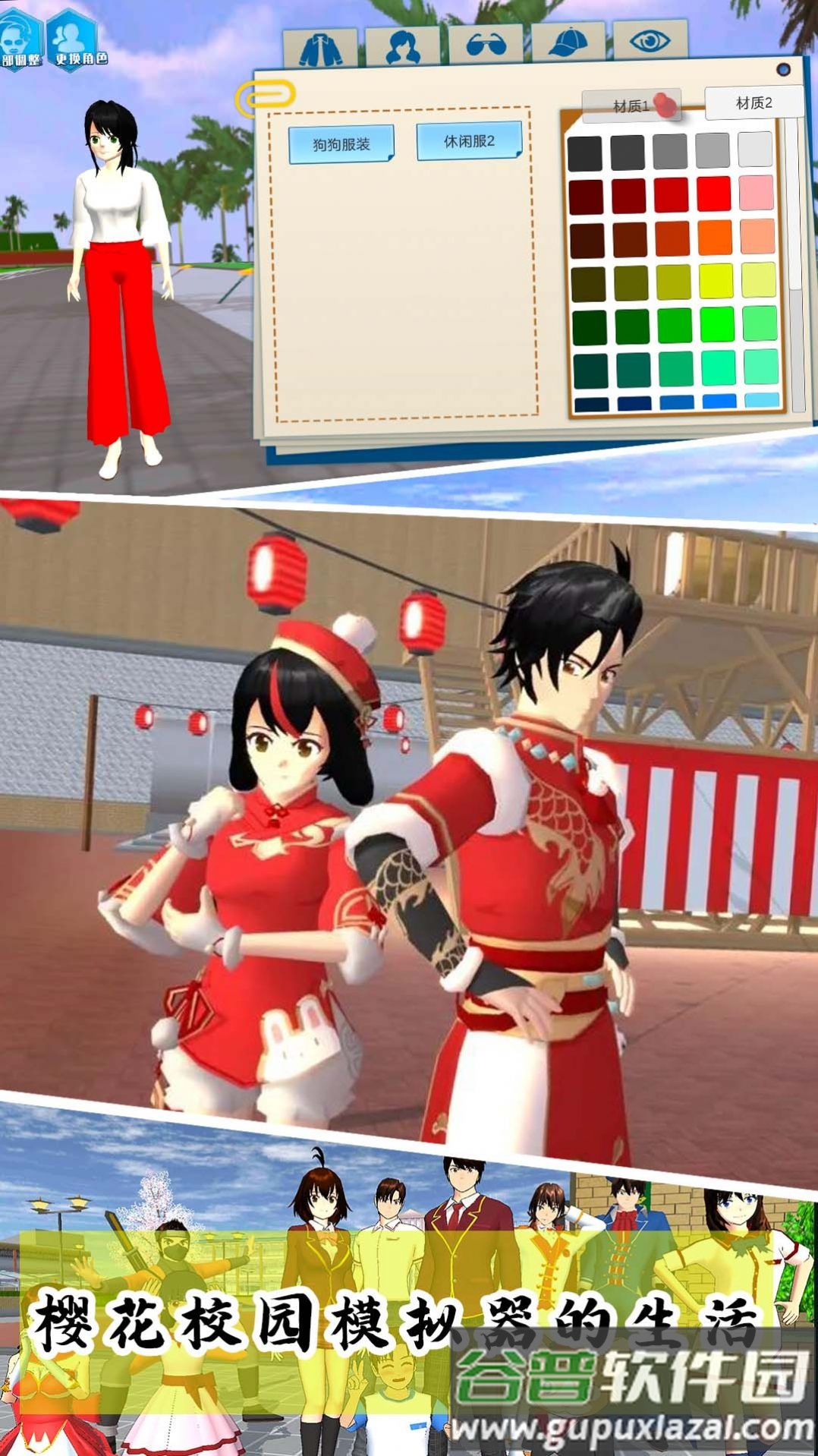 樱花校园模拟3D截图1