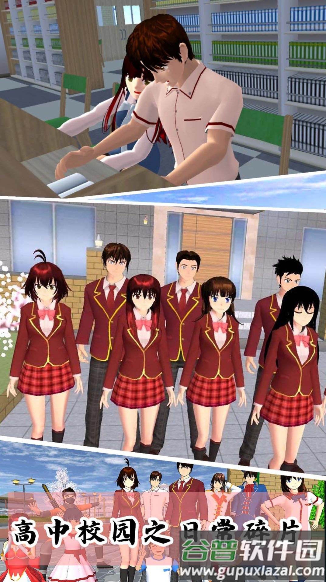 樱花校园模拟3D截图3