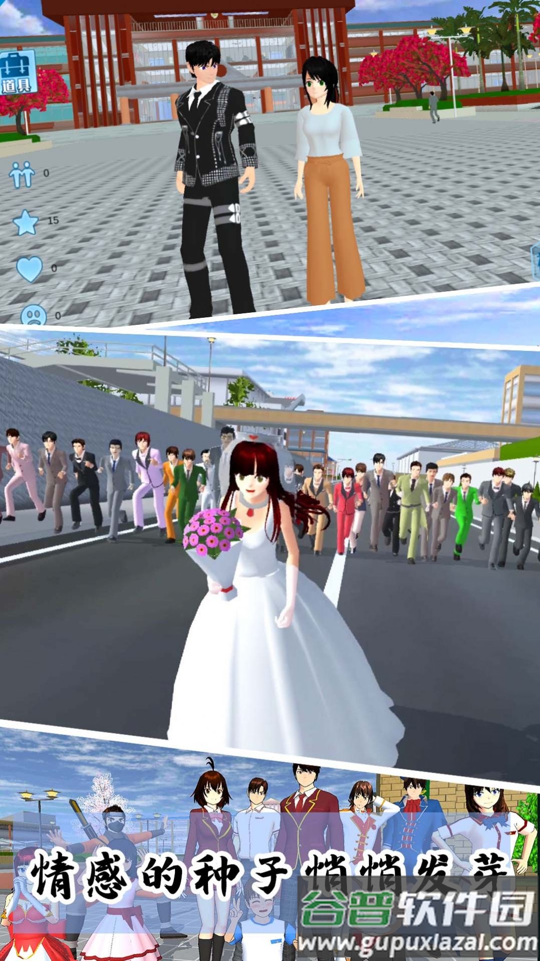 樱花校园模拟3D截图4