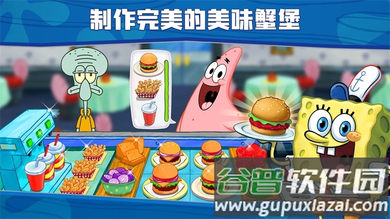 海绵宝宝:大闹蟹堡王截图3