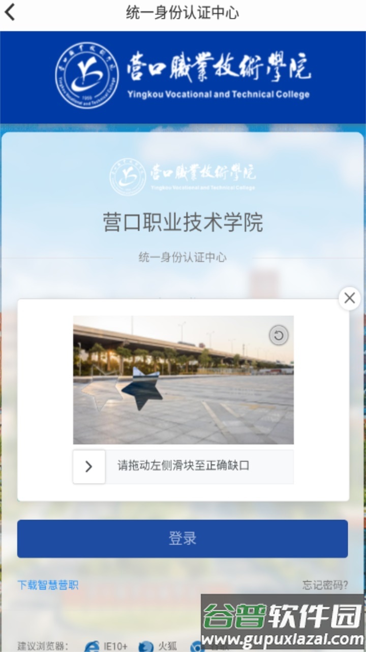 智慧营职app截图1