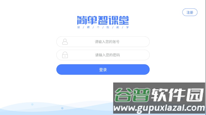 简单智课堂app下载截图1