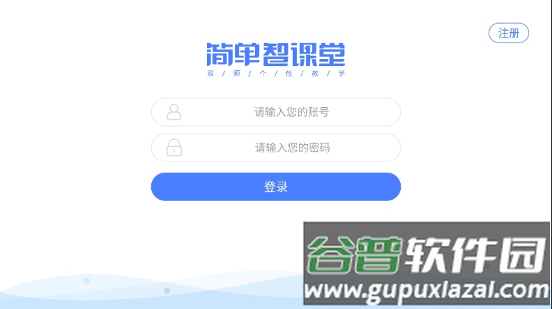 简单智课堂app下载截图3