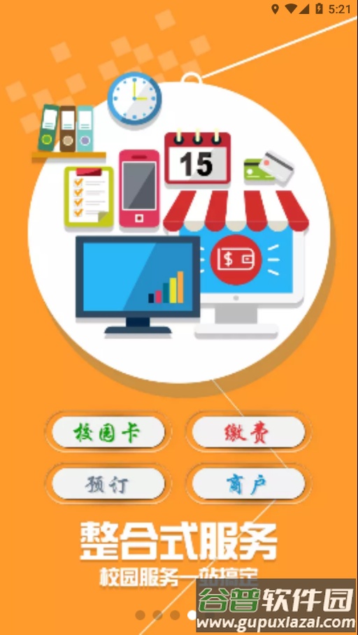 天音一卡通app安卓版截图4