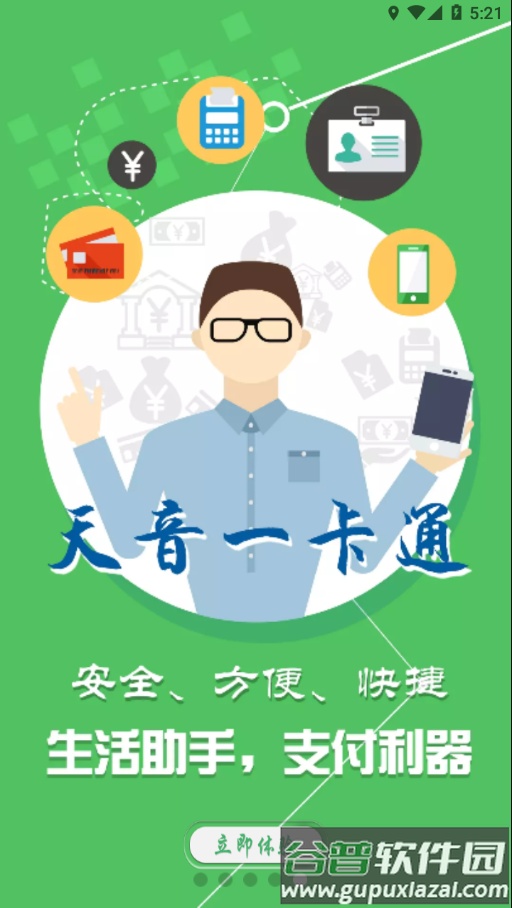天音一卡通app安卓版截图5