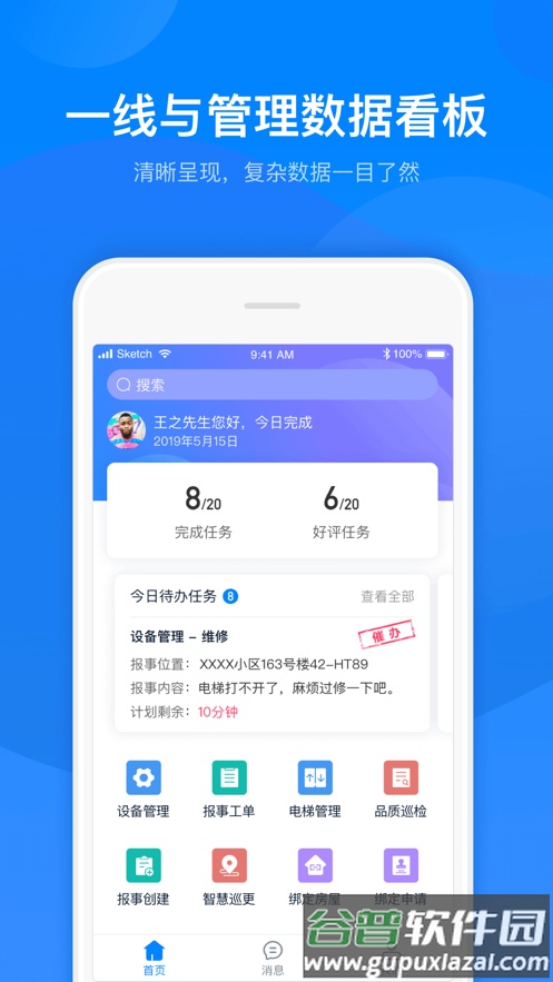 丁管家app官方下载截图1