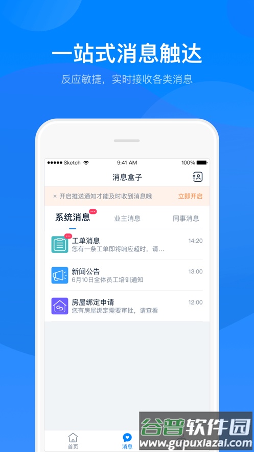 丁管家app官方下载截图2