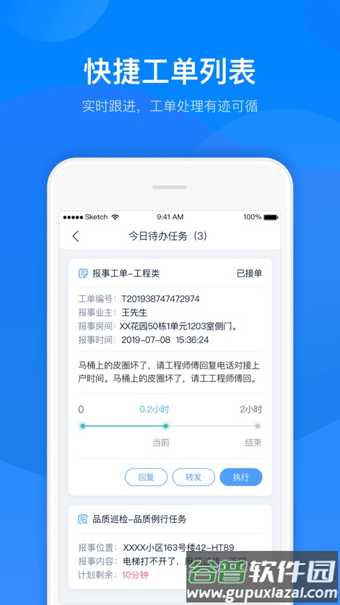 丁管家app官方下载截图3
