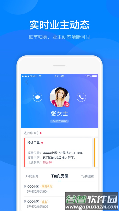 丁管家app官方下载截图4