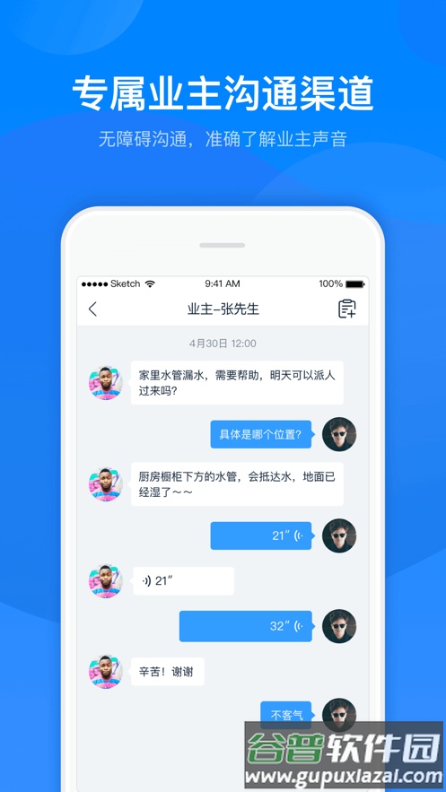 丁管家app官方下载截图5