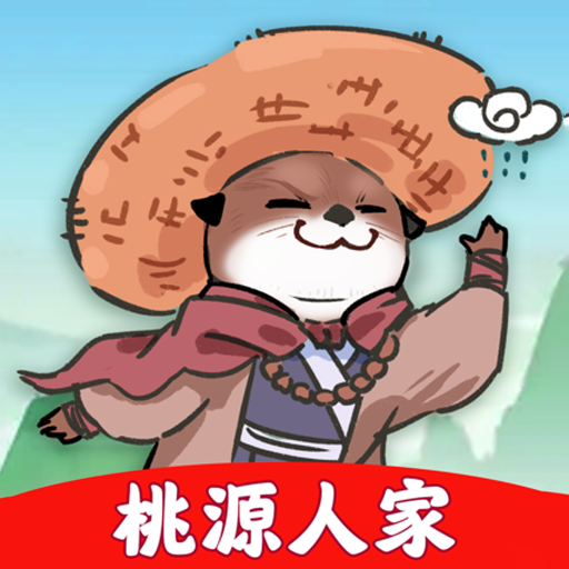 桃源人家幸福生活v2.1