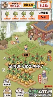 桃源人家幸福生活截图3
