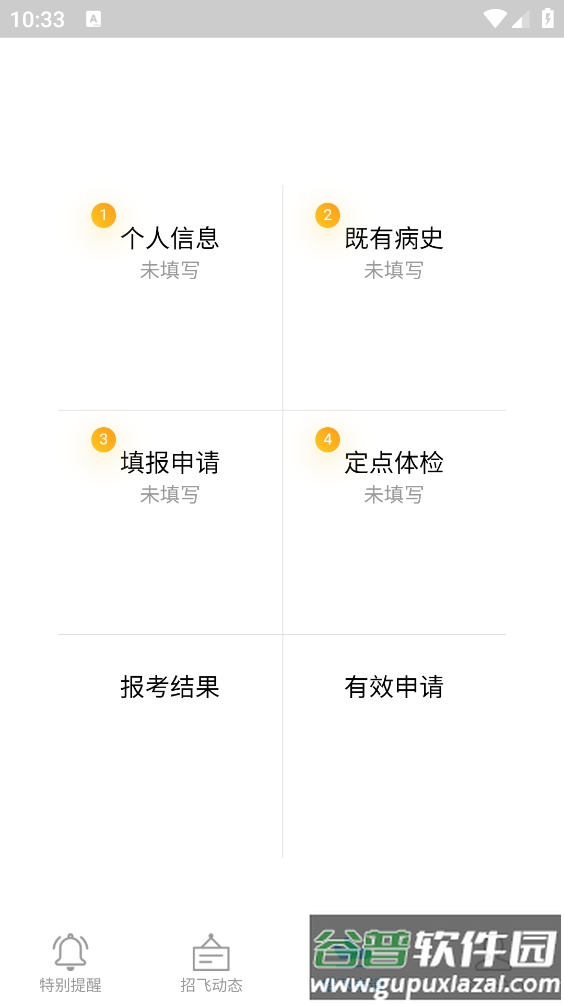 民航招飞app截图1