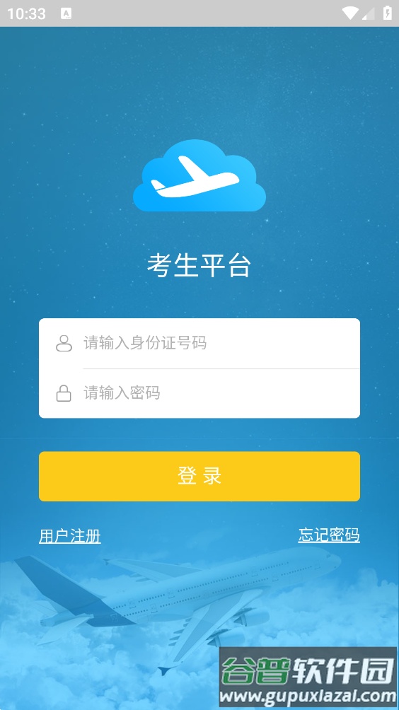 民航招飞app截图3
