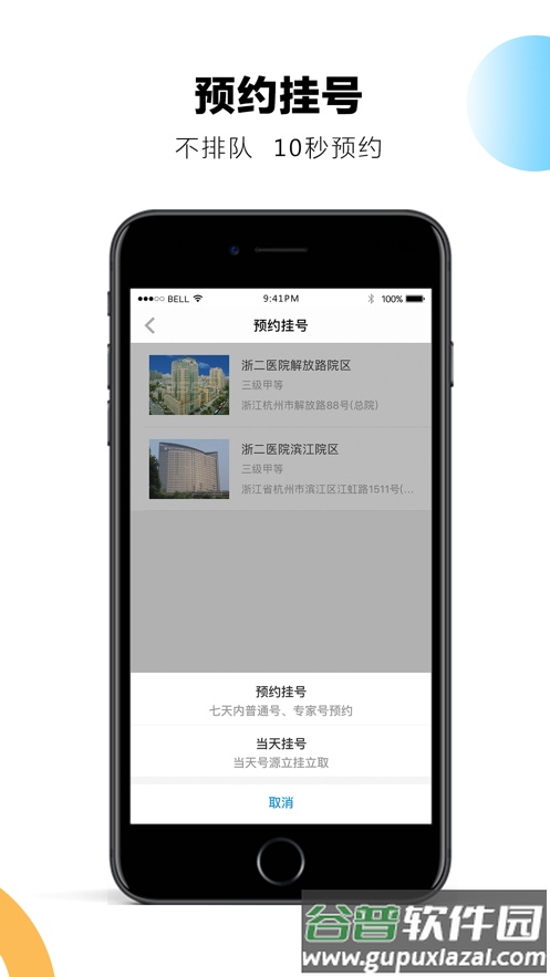浙二好医生app下载截图1