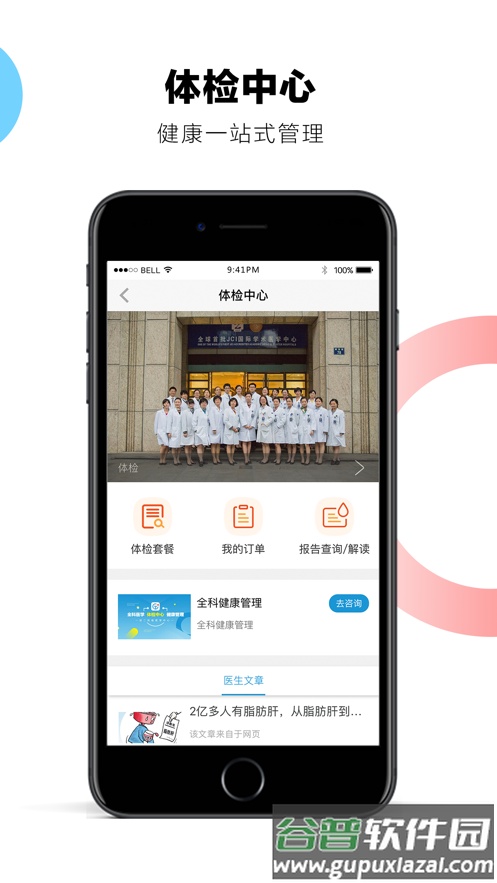 浙二好医生app下载截图2